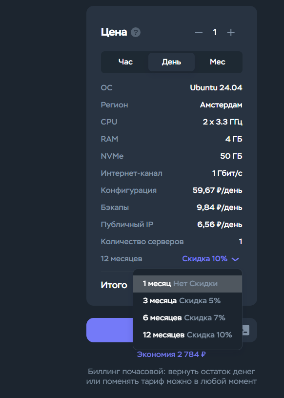Выпадающий список предоплаты: 1 месяц без скидки, 3, 6 и 12 месяцев со скидкой