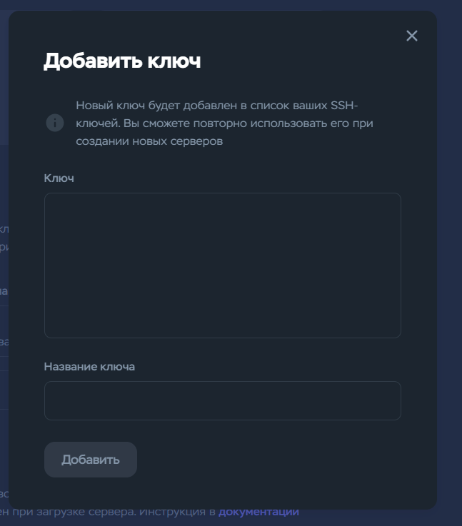Пустое окно «Добавить ключ»
